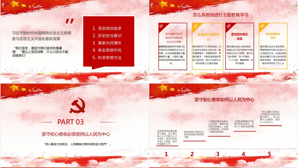 不忘初心从党的旗帜看初心和使命PPT党课 不忘初心从党的旗帜看初心和使命PPT党课