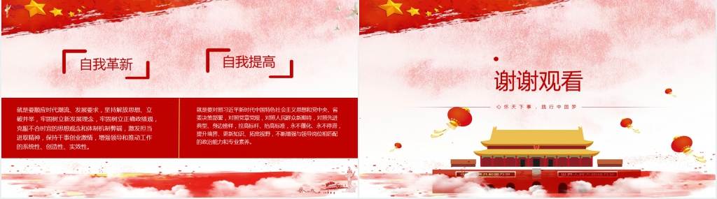 不忘初心从党的旗帜看初心和使命PPT党课 不忘初心从党的旗帜看初心和使命PPT党课
