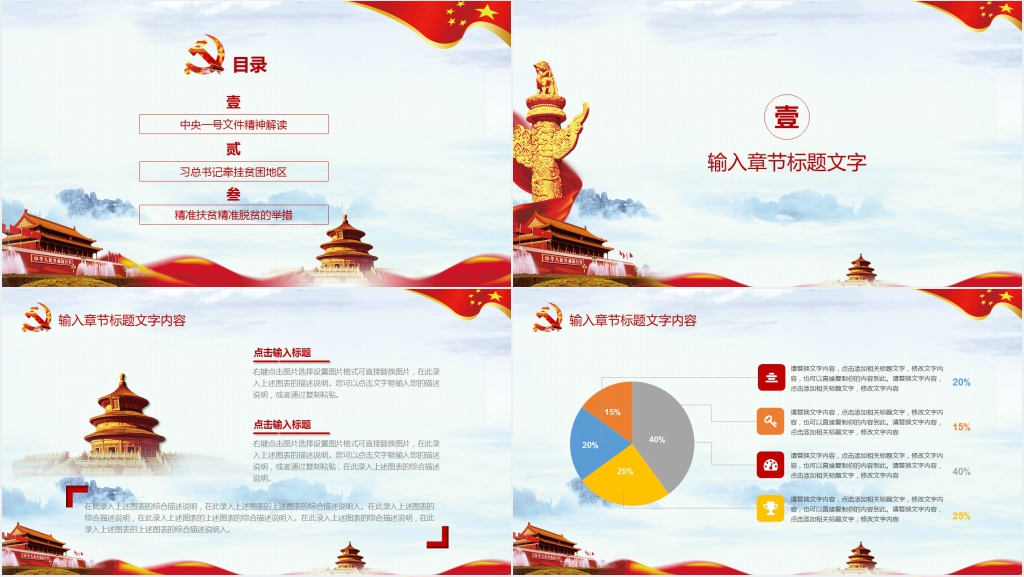 服务人民群众加强基层组织主题PPT模板 服务人民群众加强基层组织主题PPT模板