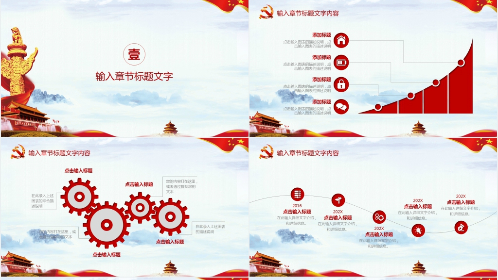 服务人民群众加强基层组织主题PPT模板 服务人民群众加强基层组织主题PPT模板