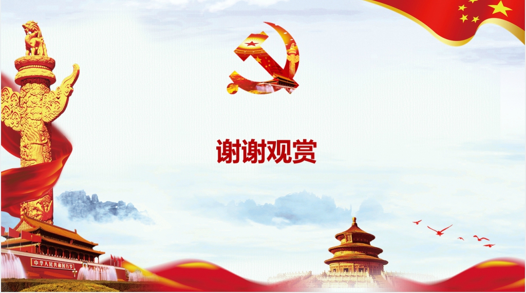 服务人民群众加强基层组织主题PPT模板 服务人民群众加强基层组织主题PPT模板