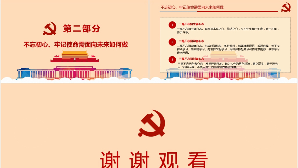 不忘初心是党的建设的永恒课题主题PPT党课 不忘初心是党的建设的永恒课题主题PPT党课