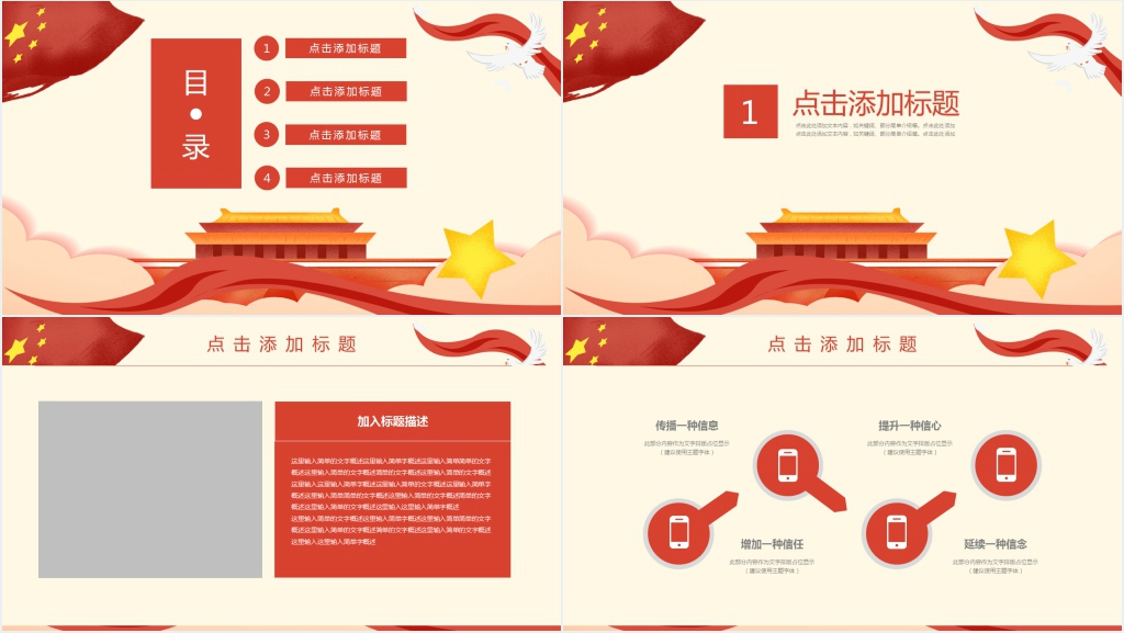 不忘初心牢记使命微型党课PPT模板 不忘初心牢记使命微型党课PPT模板