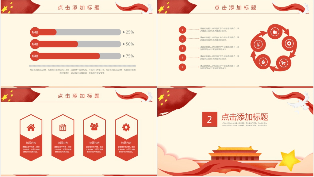不忘初心牢记使命微型党课PPT模板 不忘初心牢记使命微型党课PPT模板
