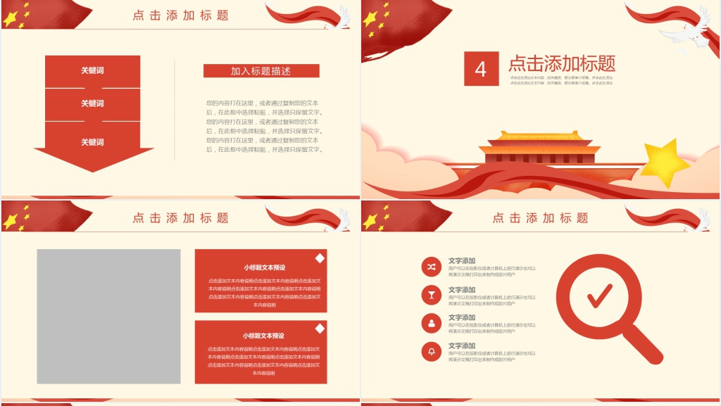 不忘初心牢记使命微型党课PPT模板 不忘初心牢记使命微型党课PPT模板