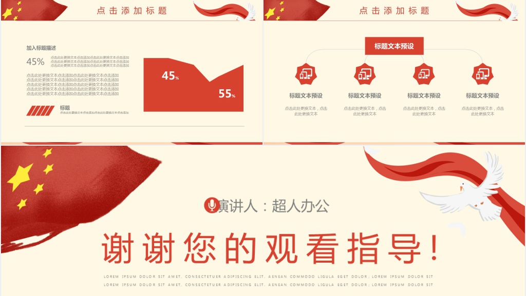 不忘初心牢记使命微型党课PPT模板 不忘初心牢记使命微型党课PPT模板
