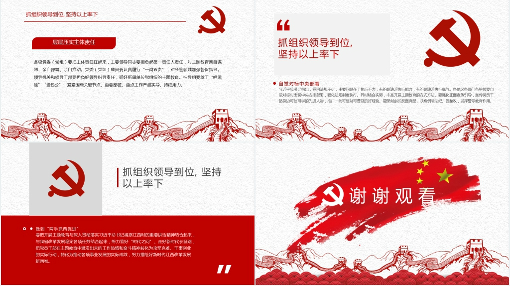 以四个到位推动主题教育走深走实PPT党课 以四个到位推动主题教育走深走实PPT党课