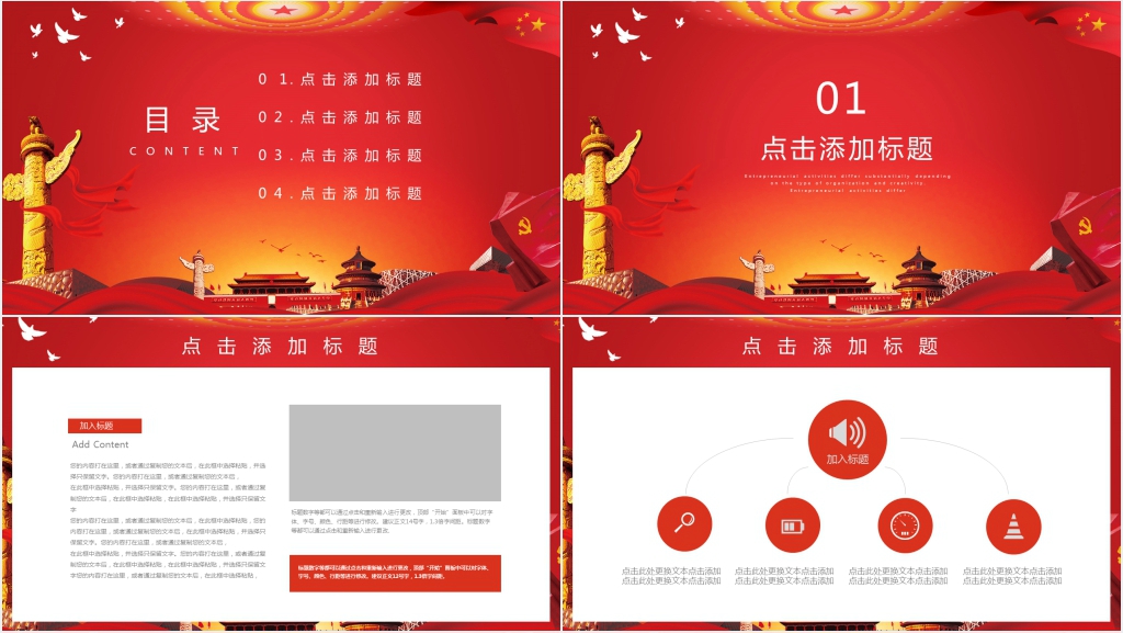 不忘初心牢记使命企业党课教育PPT模板 不忘初心牢记使命企业党课教育PPT模板