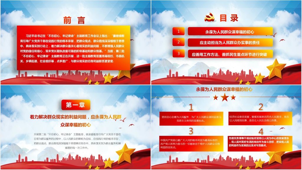 开展第二批“不忘初心牢记使命”PPT党课 开展第二批“不忘初心牢记使命”PPT党课