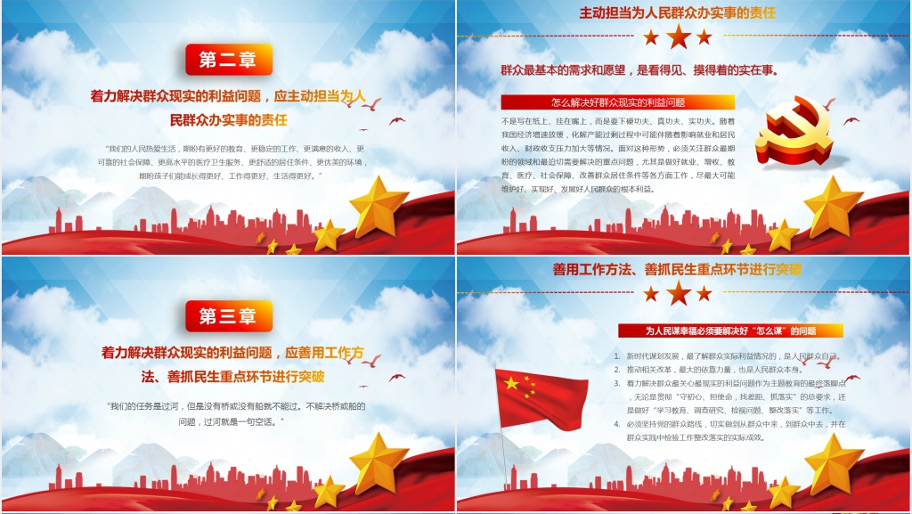 开展第二批“不忘初心牢记使命”PPT党课 开展第二批“不忘初心牢记使命”PPT党课