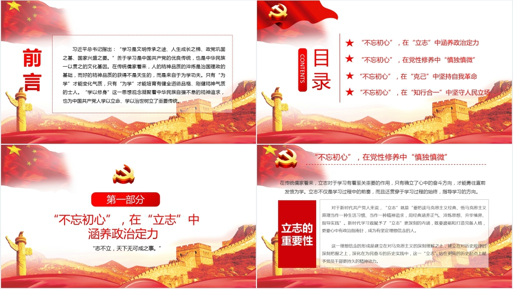 不忘初心牢记使命专题党课PPT党课 不忘初心牢记使命专题党课PPT党课