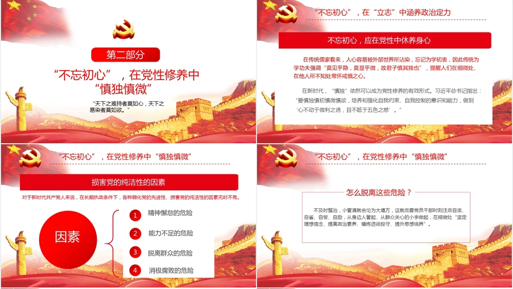 不忘初心牢记使命专题党课PPT党课 不忘初心牢记使命专题党课PPT党课