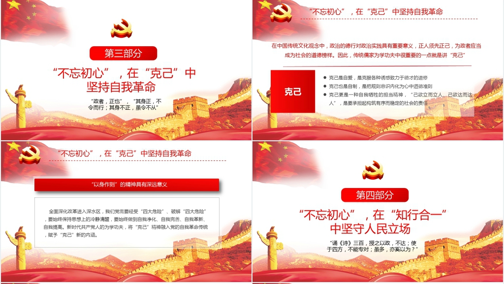 不忘初心牢记使命专题党课PPT党课 不忘初心牢记使命专题党课PPT党课