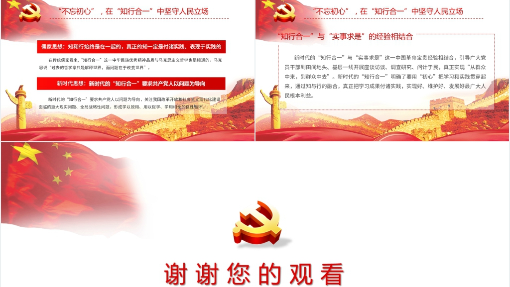 不忘初心牢记使命专题党课PPT党课 不忘初心牢记使命专题党课PPT党课