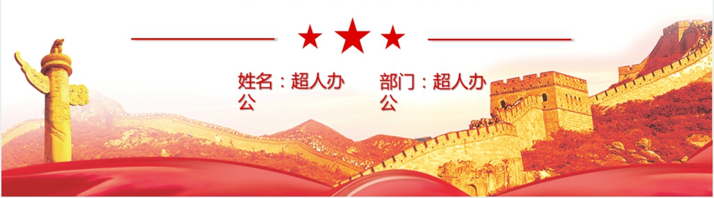 不忘初心牢记使命专题党课PPT党课 不忘初心牢记使命专题党课PPT党课