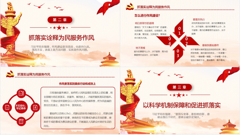 不忘初心着力解决群众现实的利益问题PPT课件 不忘初心着力解决群众现实的利益问题PPT课件