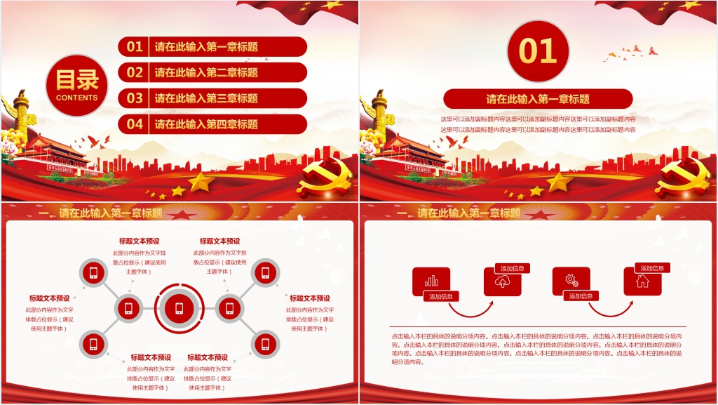 不忘初心筑梦前行全国建成小康社会PPT模板 不忘初心筑梦前行全国建成小康社会PPT模板