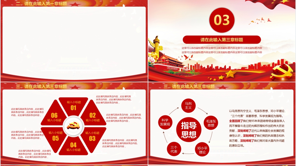 不忘初心筑梦前行全国建成小康社会PPT模板 不忘初心筑梦前行全国建成小康社会PPT模板