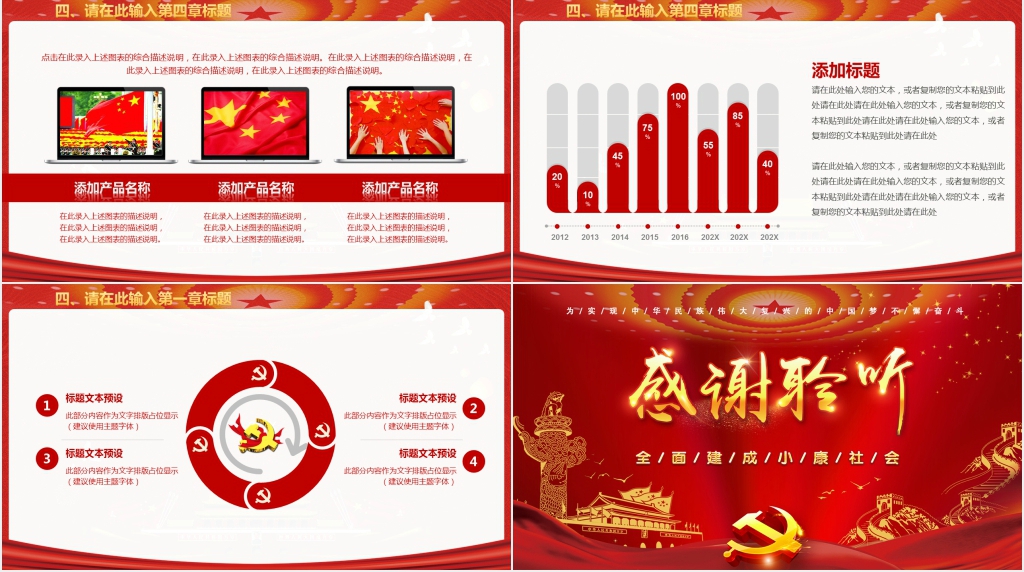 不忘初心筑梦前行全国建成小康社会PPT模板 不忘初心筑梦前行全国建成小康社会PPT模板