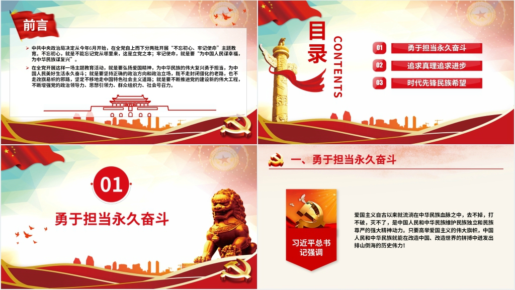 不忘初心牢记使命主题党课讲稿PPT党课 不忘初心牢记使命主题党课讲稿PPT党课