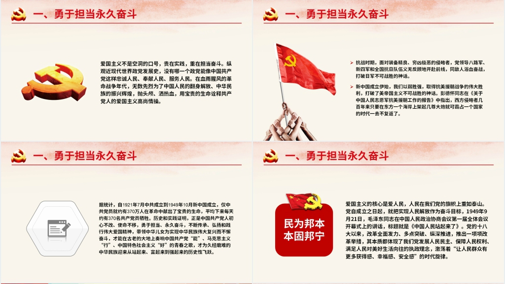 不忘初心牢记使命主题党课讲稿PPT党课 不忘初心牢记使命主题党课讲稿PPT党课