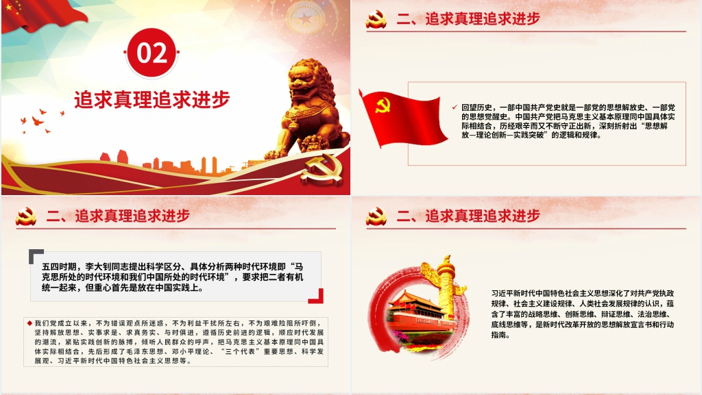 不忘初心牢记使命主题党课讲稿PPT党课 不忘初心牢记使命主题党课讲稿PPT党课