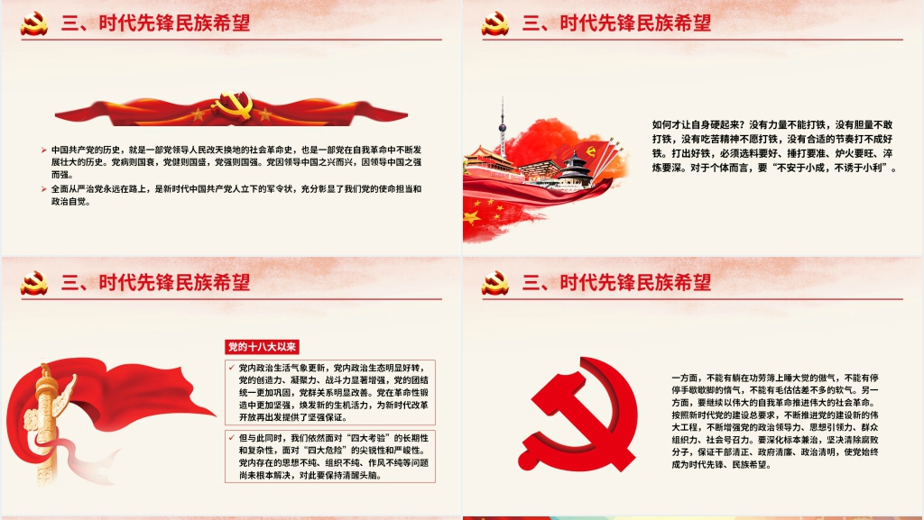 不忘初心牢记使命主题党课讲稿PPT党课 不忘初心牢记使命主题党课讲稿PPT党课