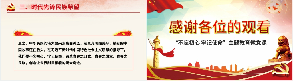 不忘初心牢记使命主题党课讲稿PPT党课 不忘初心牢记使命主题党课讲稿PPT党课