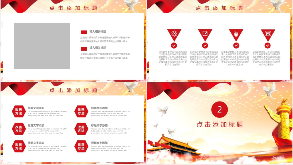 不忘初心方得始终党政教育汇报PPT模板 不忘初心方得始终党政教育汇报PPT模板