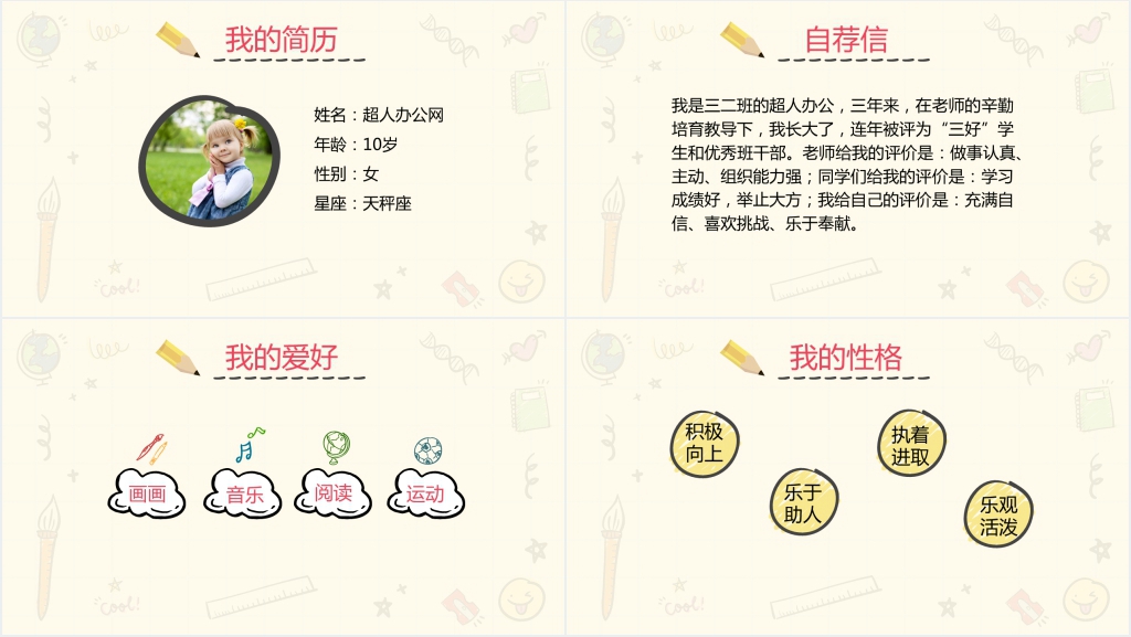 小学四年级竞选班干演讲稿PPT模板 小学四年级竞选班干演讲稿PPT模板