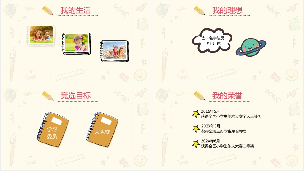小学四年级竞选班干演讲稿PPT模板 小学四年级竞选班干演讲稿PPT模板