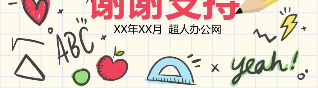 小学四年级竞选班干演讲稿PPT模板 小学四年级竞选班干演讲稿PPT模板