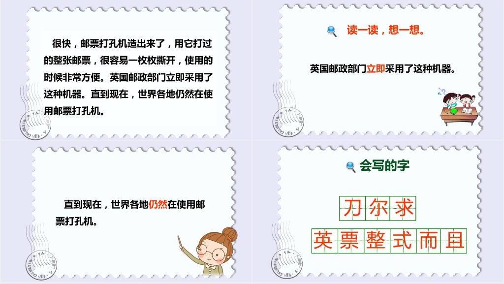 人教版二年级语文《邮票齿孔的故事》PPT课件 人教版二年级语文《邮票齿孔的故事》PPT课件
