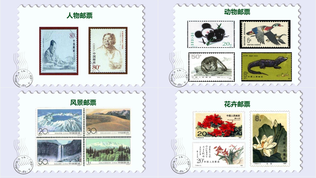 人教版二年级语文《邮票齿孔的故事》PPT课件 人教版二年级语文《邮票齿孔的故事》PPT课件