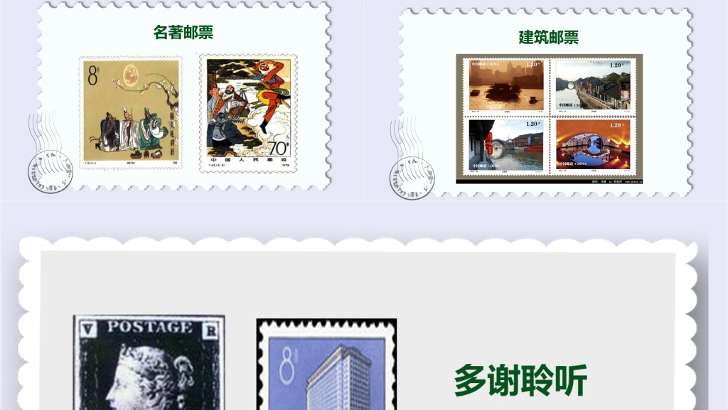 人教版二年级语文《邮票齿孔的故事》PPT课件 人教版二年级语文《邮票齿孔的故事》PPT课件