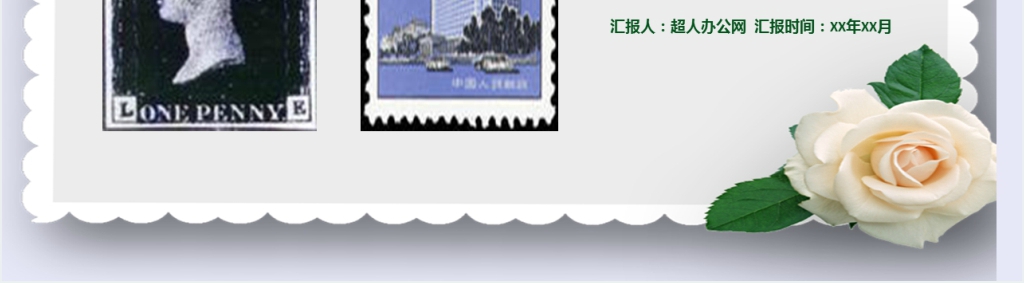 人教版二年级语文《邮票齿孔的故事》PPT课件 人教版二年级语文《邮票齿孔的故事》PPT课件