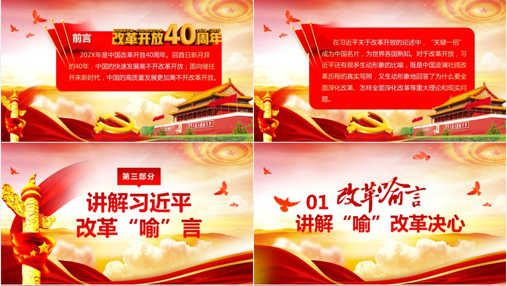改革喻言主题PPT党课 改革喻言主题PPT党课