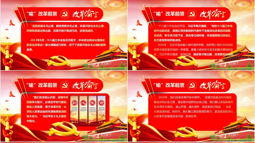 改革喻言主题PPT党课 改革喻言主题PPT党课