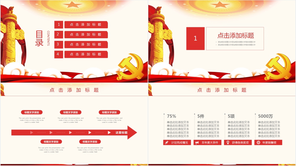 党政风不忘初心牢记使命背景通用PPT模板 党政风不忘初心牢记使命背景通用PPT模板
