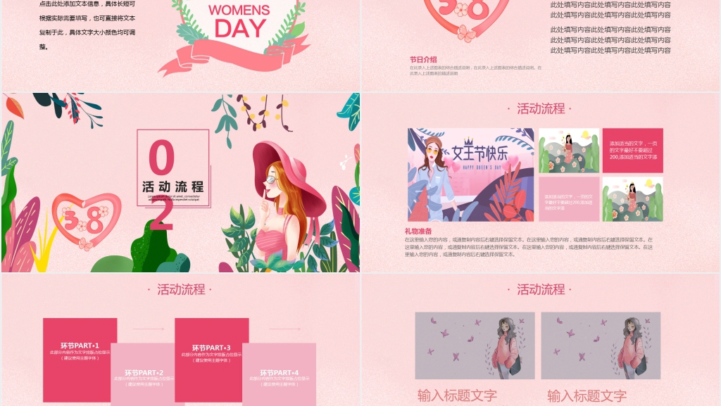 三八节女神活动方案策划PPT模板 三八节女神活动方案策划PPT模板