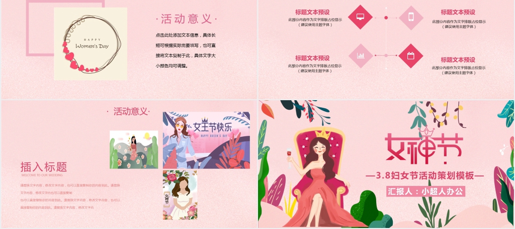 三八节女神活动方案策划PPT模板 三八节女神活动方案策划PPT模板