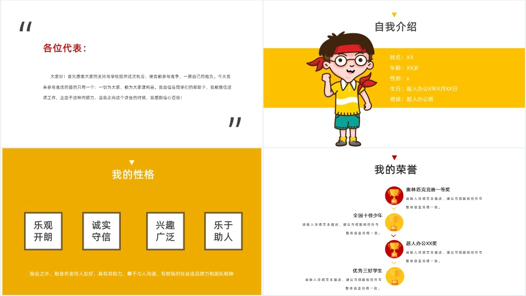 小学生优秀班干部竞选稿PPT模板 小学生优秀班干部竞选稿PPT模板