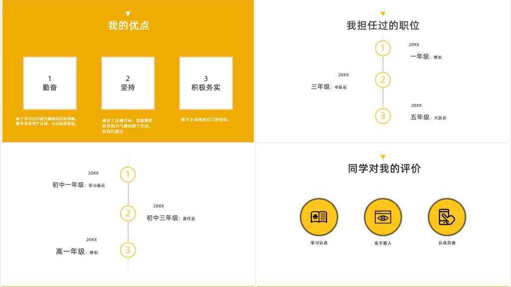 小学生优秀班干部竞选稿PPT模板 小学生优秀班干部竞选稿PPT模板