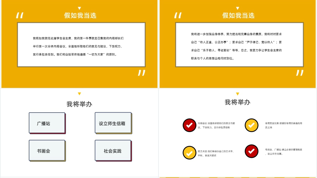 小学生优秀班干部竞选稿PPT模板 小学生优秀班干部竞选稿PPT模板