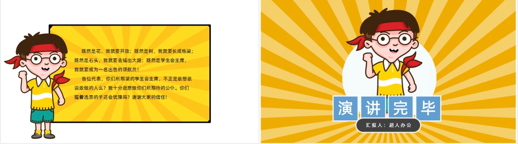 小学生优秀班干部竞选稿PPT模板 小学生优秀班干部竞选稿PPT模板