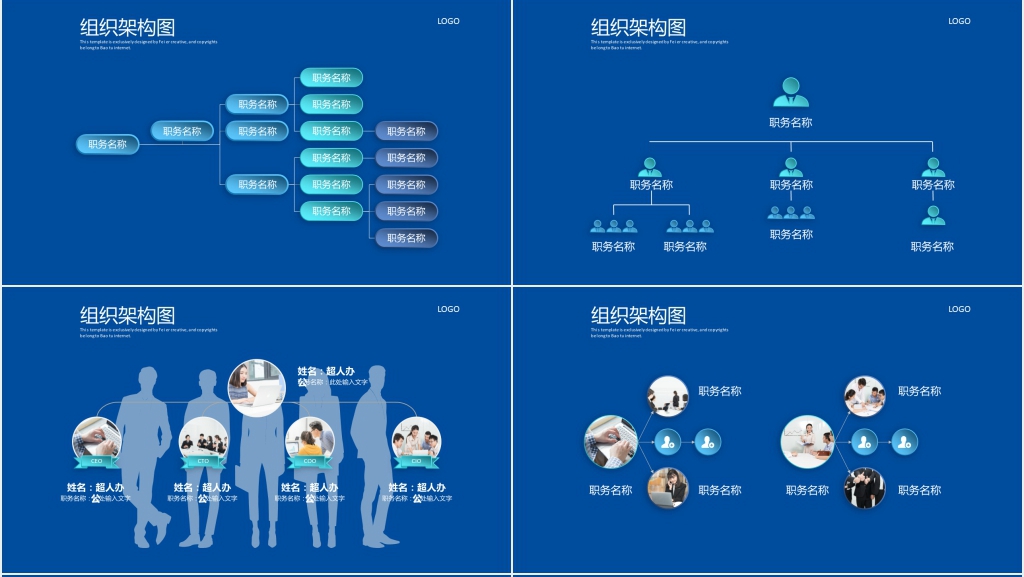 公司部门组织人员架构图PPT模板 公司部门组织人员架构图PPT模板