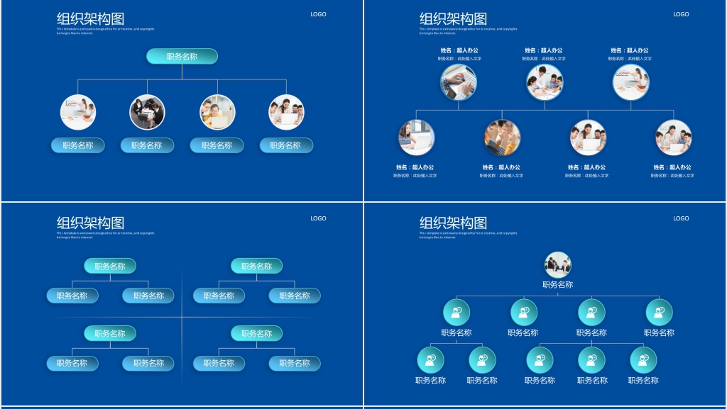 公司部门组织人员架构图PPT模板 公司部门组织人员架构图PPT模板