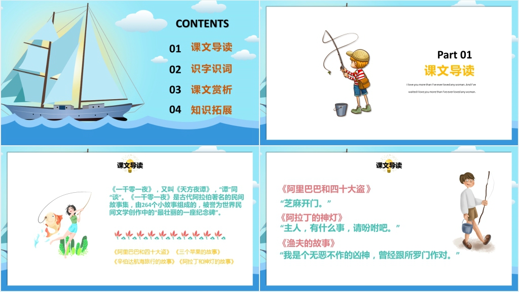 人教版小学四年级语文上册《渔夫的故事》PPT课件 人教版小学四年级语文上册《渔夫的故事》PPT课件