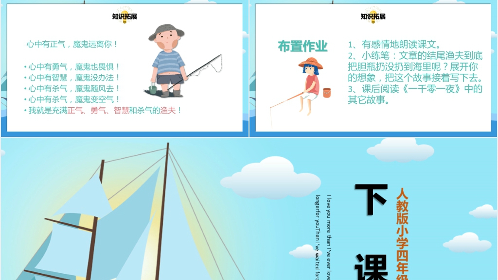 人教版小学四年级语文上册《渔夫的故事》PPT课件 人教版小学四年级语文上册《渔夫的故事》PPT课件