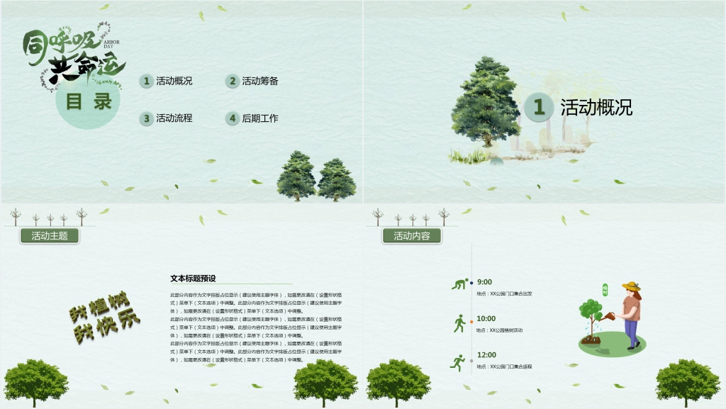 植树节少队活动PPT模板 植树节少队活动PPT模板